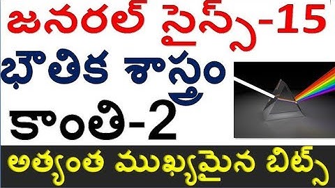 Physics-3 in General Science class in telugu for all exam preparers, must watch now by SRINIVAS Mech