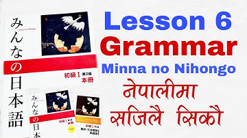 Japanese Language in Nepali | Minna no Nihongo lesson 6 | japanese Grammar in Nepali | みんなのの本語 "だい6"