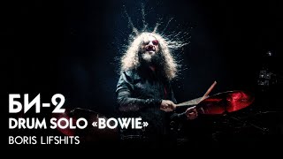 картинка: Би-2 - барабанное соло «Боуи» / B-2 Boris Lifshits - drum solo «Bowie»