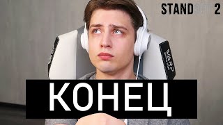картинка: Последнее видео... (Standoff 2)