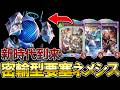 【シャドバWB】相手のエースを使って戦う密輸型要塞ネメシスがヤバすぎる＋告知【Shadowverse: Worlds Beyond】【ネメシス】