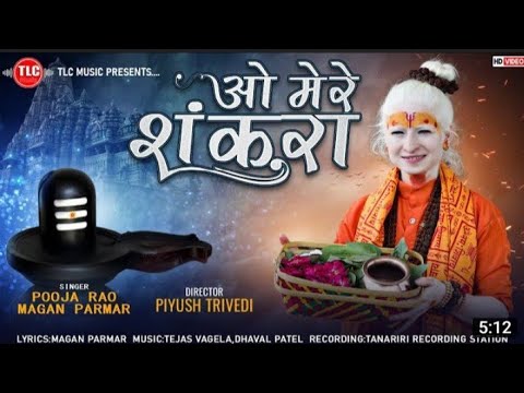 ओ मेरे शंकरा - O mere Shankara | Pooja Rao New Bholenath song - 2022 ...