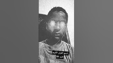 اسمع القران الكريم 20 ثانيه