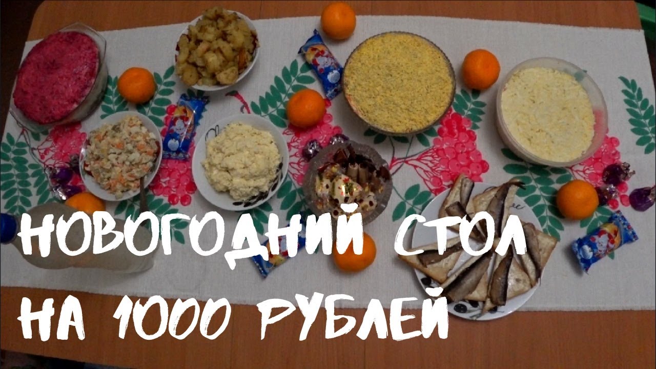 ПРАЗДНИЧНЫЙ СТОЛ НА НОВЫЙ ГОД ЗА 400 ГРН ИЗ 10 БЛЮД | ВЛОГ ПРОГУЛКА ПО МОЕМУ РОДНОМУ ГОРОДУ