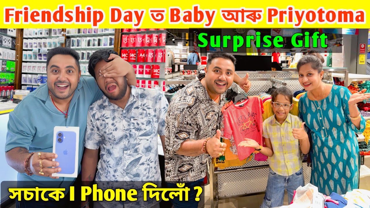 Friendship Day ত আমাৰ Baby ক‌ আৰু Priyotoma ক Surprise Gift .. I Phone 😱😱