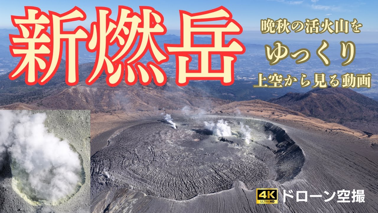 [4Kドローン空撮]小康状態となっている活火山、晩秋の新燃岳の風景