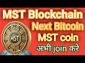MST coin next Indian Bitcoin | MST blockchain update