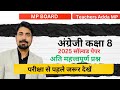 mp board class 8th English paper solution ||वार्षिक परीक्षा 2025 कक्षा 8 अंग्रेज़ी पेपर||