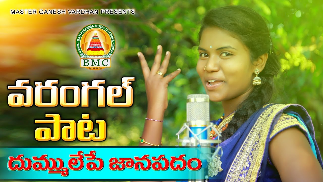 Warangallu Cheruvu New Folk Song 2019  Poddupodupu Shankar Shirisha  Bathukamma musicBMC