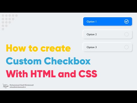 تصویری: چگونه یک چک باکس در HTML ایجاد کنم؟