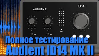 Звуковая карта Audient iD14 MKII. Обзор новинки, тесты и измерения Audio Precision (часть 2).