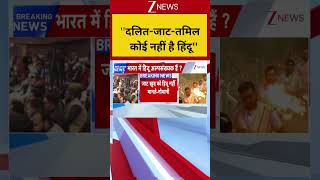 Hindus Not Majority in India: ''दलित-जाट-तमिल कोई नहीं है हिंदू'' #shortvideo #maulana #hindu
