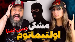 MESHKI Ultimatum Reaction Ashna Diss اولتیماتوم مشکی دیس آشنا (ری اکشن)