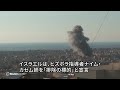 ベイルート南郊で爆発、イスラエル軍がヒズボラのミサイルに対抗