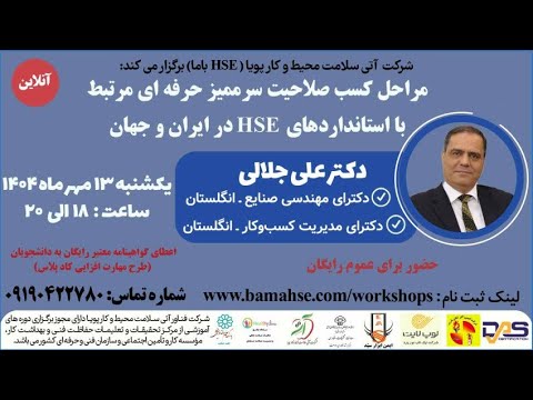 مراحل کسب صلاحیت سرممیز حرفه ای مرتبط با استانداردهای  در ایران و جهان