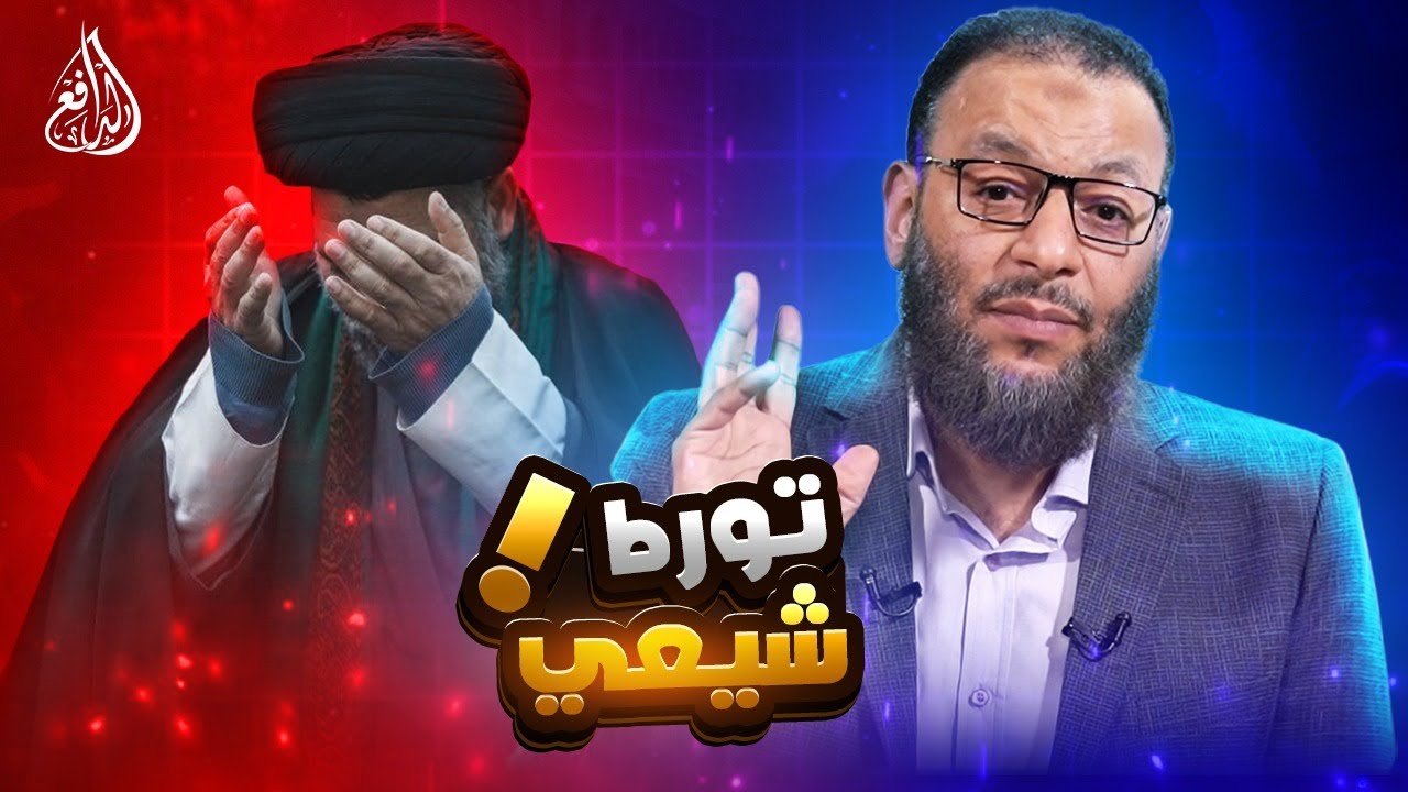 وليد إسماعيل | 957 |الإمامة في ميزان الحوار.. الدافع يفند حجج الشيعي! #وليد_إسماعيل