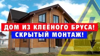 Дом Из Клееного Бруса. Скрытый Монтаж Электрики. #Электромонтаж С Игорем Гумени.