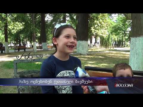 \"რა უნდა გამოვიდე და ... მოიცა გავიხსენო\" - ქუთაისელი პატარების ოცნებები