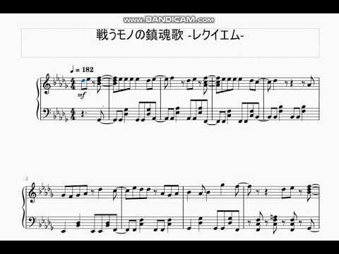 ミュージカル　刀剣乱舞　阿津賀志山異聞　より「戦うモノの鎮魂歌 -レクイエム-」サビ　ピアノアレンジ