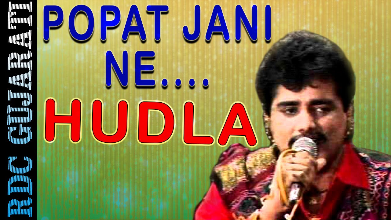 Popat Jani Ne HUDLA  Popular Gujarati Song  Maniraj Barot  Live VIDEO  Maniraj Ni Ramzat