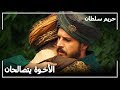 الأمير محمد يعتذر من أخيه حريم السلطان الحلقة 102 