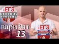 Решаем ЕГЭ 2019 Ященко Математика базовый Вариант 13