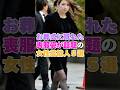 お葬式に現れた喪服姿が話題の女性芸能人5選! #雑学 #芸能人 #芸能 #芸能界 #有名人