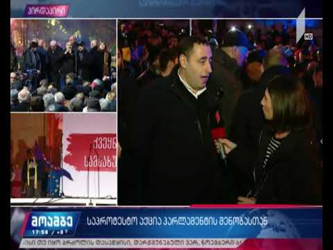 აქცია პარლამენტთან - რა გეგმა აქვს ოპოზიციას