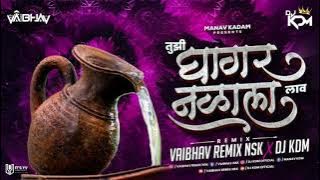 तुझी घागर नळाला लाव | Tuzi Ghagar Nalala Lav DJ Mix | Vaibhav Remix Nsk & Dj KDM | जाग झालय सारं गाव