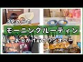 【モーニングルーティン】3人育児、お手上げな日々です