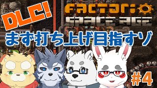 【Factorio Space Age #4】実はそろそろロケット打ち上げれるかも【ケモノVTuber】