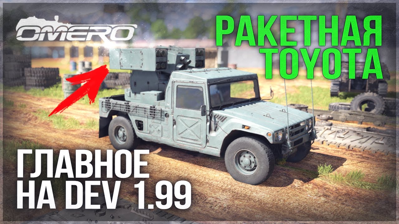 ПАТЧ 1.99! TOYOTA с РАКЕТАМИ и другие ТОП-НОВИНКИ War Thunder - YouTube