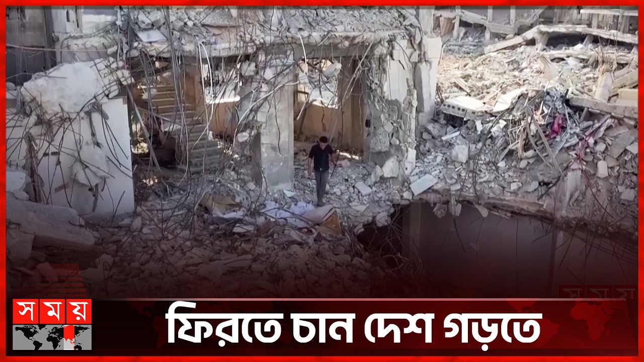 ধ্বংসস্তূপের গাজায় ফেরার অপেক্ষায় ওমর | Gaza | Israel | SomoyTV