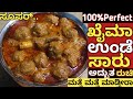 ಕ ಮ ಪ ರ ಯರ ಗ ಗ Kaima Unde Saaru Mutton Kaima Unde Saaru How To Make Keema Kaima Maduva Vidhana2021