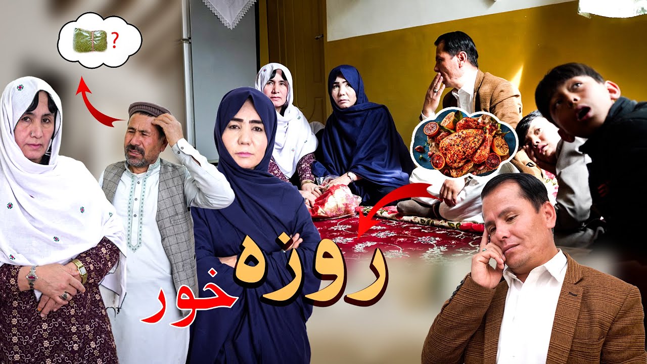 New Hazaragi Drama | Roza Khor              درامه جدید هزارگی _ روزه خور