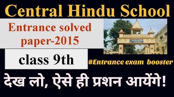 CHS Entrance Soled paper!2015!Complete Solution!Model questions for u