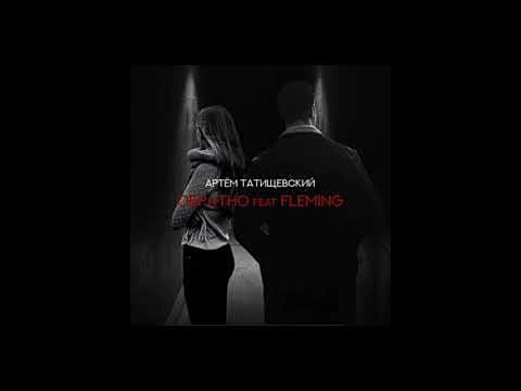 Артем Татищевский - Обратно