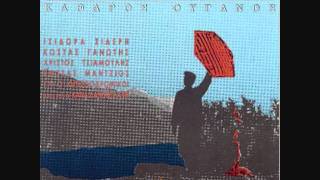 Κώστας Μάντζιος - Όλη η ζωή μας (Γιώργος Σταυριανός)