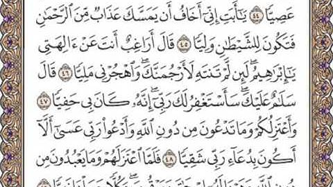 القرآن الكريم صفحة 308