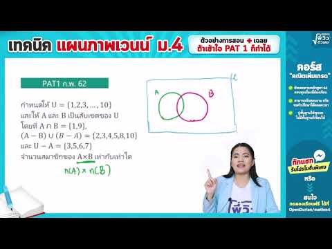 แผนภาพเวนน์(เซต) ม.4 | พี่วิว ติวเลข เรียนคณิต