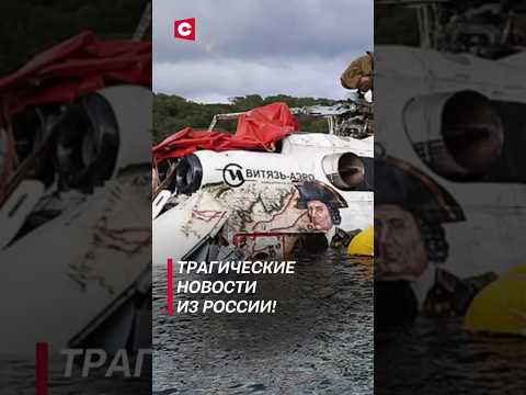 В России разбился