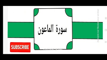 سورة الماعون برواية ورش عن نافع القارئ هشام الهراز تلاوة تخشع لها القلوب