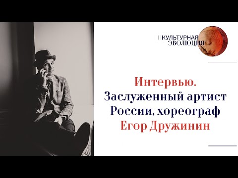 Интервью. Заслуженный артист