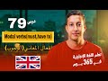 تعلم اللغة الإنجليزية في 365 يوم الدرس 79 افعال المعاني Modal Verbs