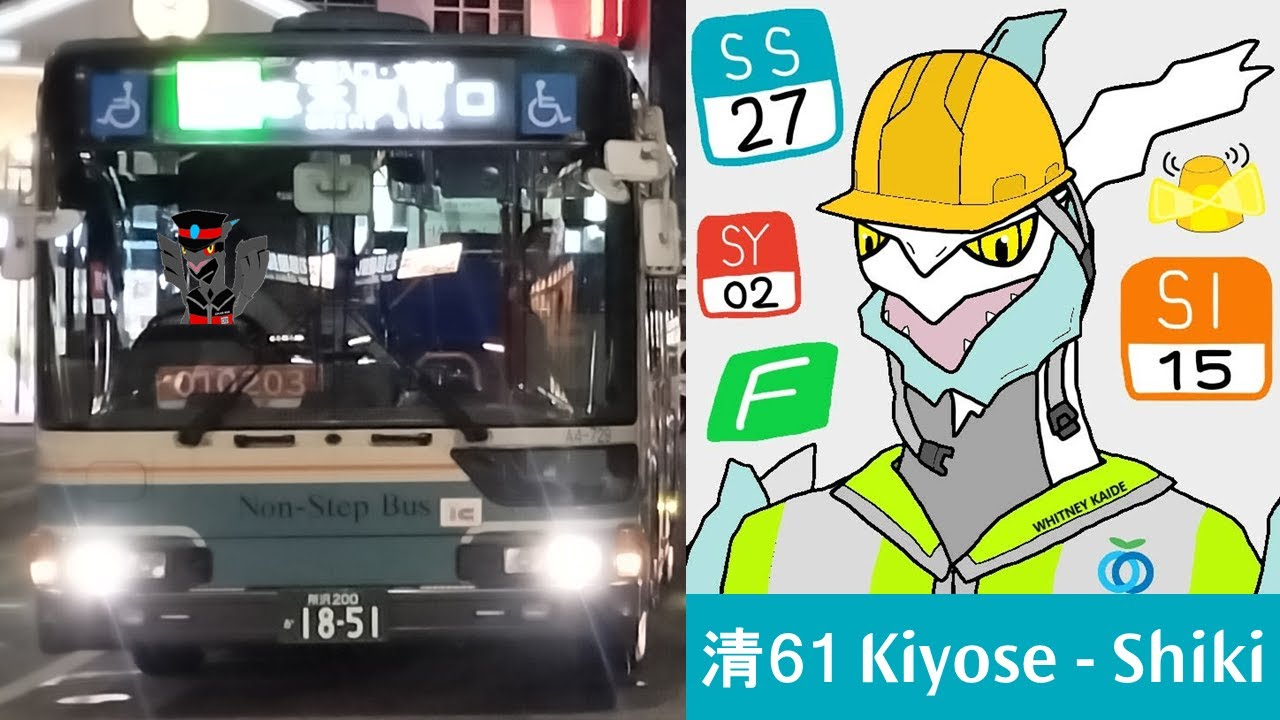 [西武バス 全区間前面展望] Seibu Bus Service 清61 Kiyose - Shiki 清瀬 - 志木 (Full Trip Night Front View)