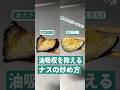 油吸収を抑えるナスの炒め方
