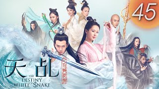 MULTISUB【天乩之白蛇傳說 The Destiny of White Snake】EP45 | 許宣追蹤到饕餮下落 反目打鬥 | 楊紫/ 任嘉倫/ 劉學義 | 熱點劇場Hotspot!
