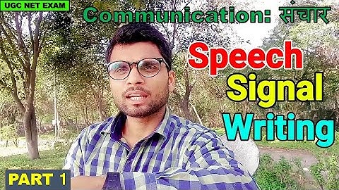 Communication: Meaning and Definition ( संचार : अर्थ और व्याख्या)  PART-1