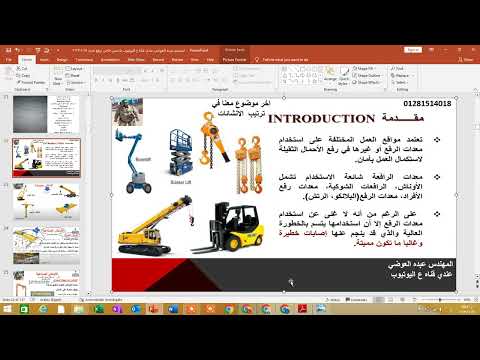 السلامة مع أعمال الرفع    مقدمة كورس الرفع والتصبين معدات الرفع الاوناش اوشا