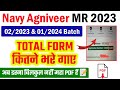 Navy Agniveer MR में Total kitne Form भरे गाए हैं 02/2023& 01/2024 Batch